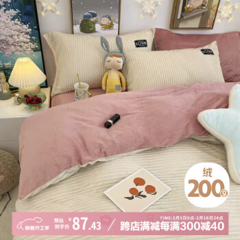 艾薇 牛奶绒四件套被套秋冬床单床上四件套 双拼粉白 被套200*230cm