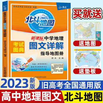 2023新版 北斗地图册高中地理 新教材新高考 图 橙色