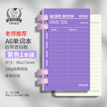 多利博士A6单词本艾宾浩斯可遮挡活页本
