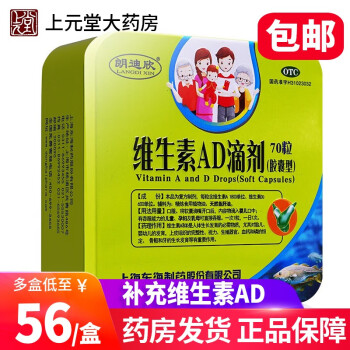 朗迪欣 維生素ad滴劑維生素ad滴劑(膠囊型) 70粒嬰兒兒童孕婦維a維d3