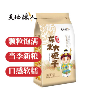 天地粮人精品 大碴子1kg（大粒 玉米碴  粗粮杂粮 ）