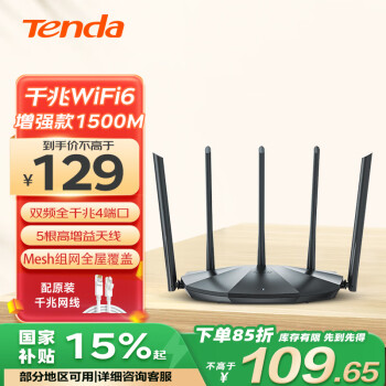 Tenda腾达AX2 Pro 产品图片