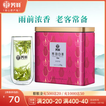 芳羽安吉白茶绿茶一级三钻125g 2024年雨前茶叶罐装