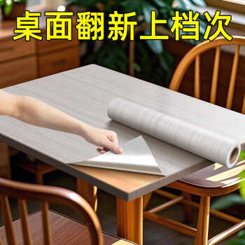 若仙桌面贴纸防水防油木纹贴皮桌子书桌改造贴膜家具翻新贴纸加厚自粘 金橡檀木(高档翻新贴) 60cm宽X10米长