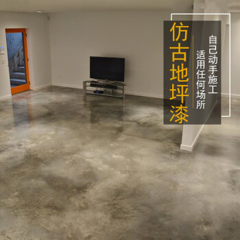 仿古地坪漆自流平水泥地板室內家用環氧樹脂工業風耐磨藝術地面漆