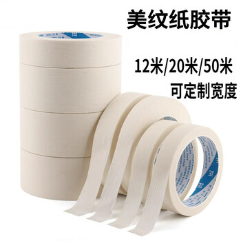 翊舒 耐高温美纹纸胶带 汽车喷烤漆遮蔽 耐60度皱纹纸 可书写美纹胶纸 3CM*20M