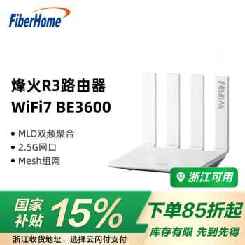 FiberHome烽火R3 BE3600 产品图片