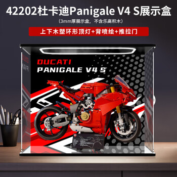 凌智适用机械组乐高42202杜卡迪V4S新款展示盒透明防尘盒收纳 回型灯 高清UV背景图