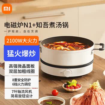 小米米家电磁炉N1家用2100W大功率爆炒菜大火力多功能圆形旋钮电磁灶 标配+知吾煮汤锅米家定制