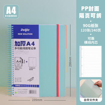 Delijia得力佳PP软线圈本a4美式大线圈笔记本记事本子四孔活页本内芯横线方格多功能大学生可撕加厚颜值思维导图 【A4大线圈本/带文件夹】浅蓝【横...