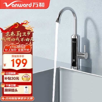 万和（Vanward）电热水龙头不锈钢机身下进水速热即热式小厨宝加热电热水器F-EF23-30 【首年只换不修】+赠漏保【不锈钢款】