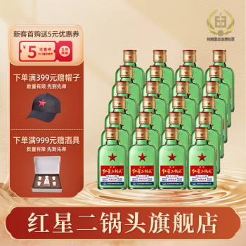 红星（RED STAR）【酒厂直发】红星二锅头 精制小二56度100ml 24瓶清香型白酒 56度 100mL 24瓶