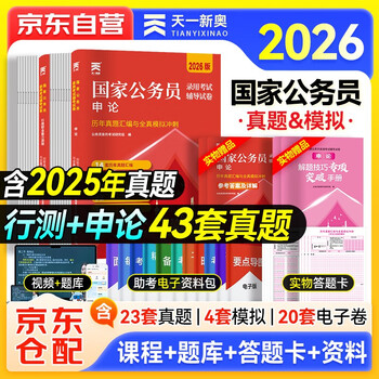2026国家公务员考试教材 国考历年真题+模拟冲刺卷 申论+行测4本 行政执法类 省市公考刷题册资料 北京浙江苏云南山东西广东四川河南北湖福建安徽 ...