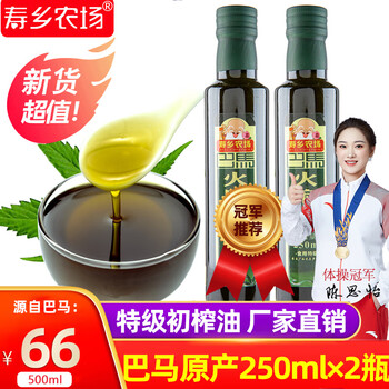 寿乡农场（SHOU XIANG FARM） 初榨火麻油特级巴马纯火麻仁油物理压榨广西火麻籽热炒油凉拌 特级油250mL*2瓶