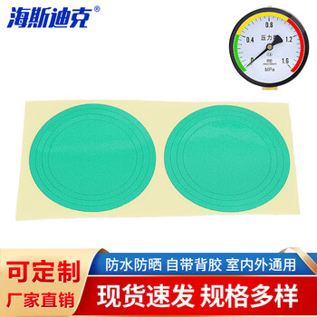海斯迪克 HK-830 压力表标识贴 仪表指示标签 仪表表盘反光标贴 直径5cm整圆绿色1件