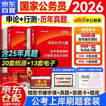 国家公务员考试用书 国考历年真题套卷精解 申论+行测 高分刷题2本套 北京浙江苏山东西广东四川海云河南北湖黑吉辽福建安徽上海天津重庆 可搭粉...