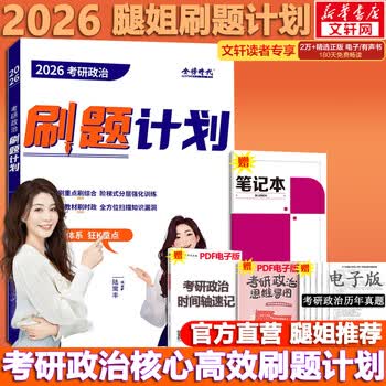 2026腿姐陆寓丰考研政治 刷题计划 预计6月发货 可搭肖秀荣徐涛张剑英语李永乐汤家凤数学