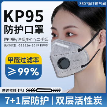 喜卫KP95防甲醛专用口罩活性炭孕妇防油烟新房装修办公室二手烟防流感甲流防护