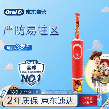 欧乐B电动牙刷儿童分龄刷3-7岁乳牙刷D100K玩具总动员/皮克斯（刷头图案随机）D100kid入门优选国家补贴