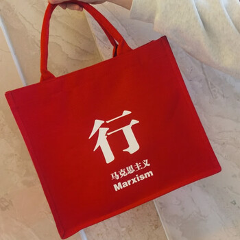 马克思主义行托特包时尚背包便携收纳手提购物上班通勤大容量单肩包文艺女性中央编译文创