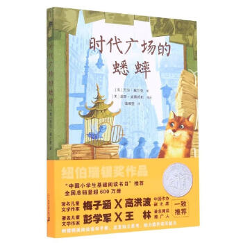 时代广场的蟋蟀这本书的主要内容(时代广场的蟋蟀这本书的故事内容是什么)