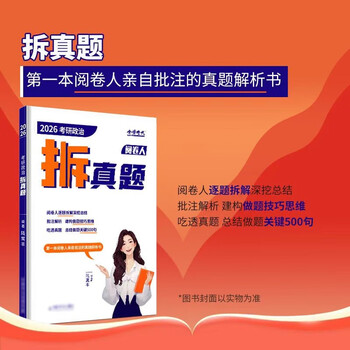 腿姐考研政治2026陆寓丰拆真题 可搭肖秀荣精讲精炼徐涛核心考案考点清单张宇背诵手册腿姐技巧班