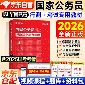 2026国家公务员考试教材 数量言语资料判断常识政治理论真题专项模块解题技巧书 北京浙江云南山西广东四川河南北湖 可搭粉笔5000题网课行测的思维...
