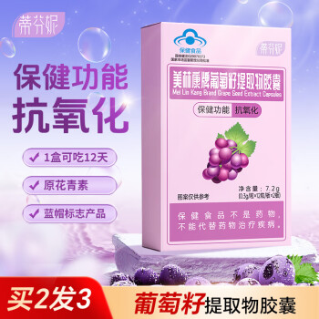 蒂芬妮拍2发3 抗氧化原花青素葡萄籽提取物胶囊成人女性可搭胶原蛋白粉 1盒（买2送1）