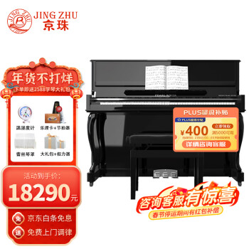 京珠北京珠江钢琴N-121立式钢琴德国进口配件 儿童初学家用专业考级