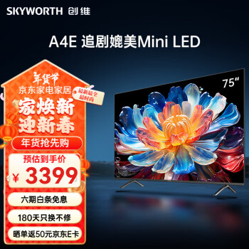 创维（Skyworth）75英寸电视 75A4E 追剧媲美Mini LED 双分频音响 3+64G 全屏高亮度广色域 4K高清薄游戏电视彩电 75英寸