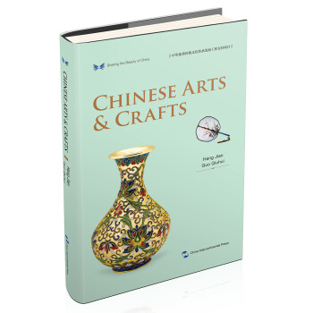 л֮飺йͳգӢ [Sharing the Beauty of China: Chinese Arts & Crafts]