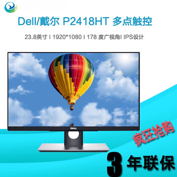 戴尔戴尔p2418ht238英寸ips屏触摸触控屏液晶显示器p2424ht官方标配p2