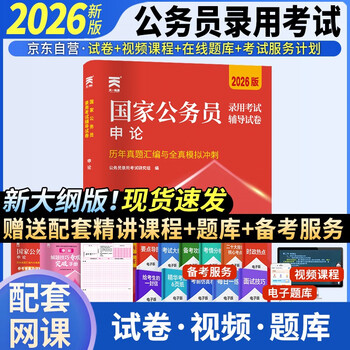 2026年国家公务员考试教材国考省考历年真题汇编与全真模拟：行政职业能力测验