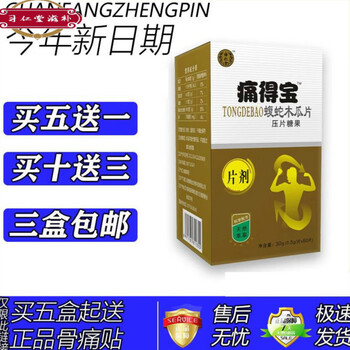 新升级 痛得宝乌蛇木瓜片非丸五贈一十贈三 【严选品质】30g