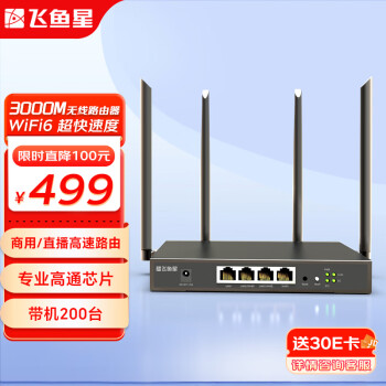 飞鱼星AX3000产品图片