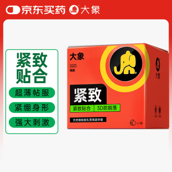 大象避孕套小号安全套成人用品情趣byt 10只装