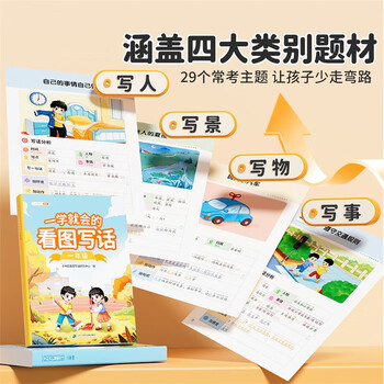 斗半匠 一年级看图写话 一学就会思维导图写作技巧训练 好词好句扩写 范文大全素材积累每日一练人教版