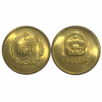 精品原光长城币 1981年长城币 全套硬币 收藏流通品原光无处理 1981年两角
