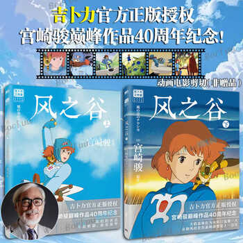 【新华正版】宫崎骏漫画书全套:幽灵公主首刷限定特典版 你想活出怎样的人生+哈尔的移动城堡+天空之城+千与千寻+崖上的波妞+龙猫 书籍绘本 三部...