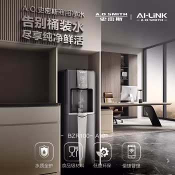 A.O.史密斯商用净水器BZR100-A101 学校商场办公场所用即饮净水机