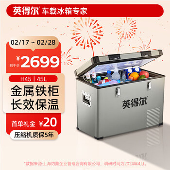 英得尔 45升大容量户外车载冰箱压缩机制冷车家两用单箱制冷可结冰H45