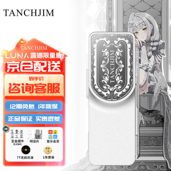 TANCHJIM天使吉米 LUNA露娜银之剑限定版旗舰级小尾巴便携式解码耳放双解码高性平衡手机小尾巴 LUNA银之剑限定版【京仓配送】