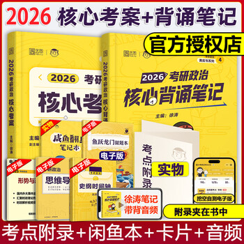 【京东快递】2025徐涛考研政治徐涛核心背诵笔记通关优题库预测6套卷考前3套卷 核心考案2026 2026徐涛考研政治核心考案+背诵笔记【1月底分批 (备)
