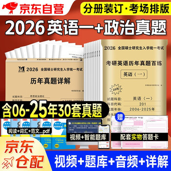 考研2026 考研政治10年真题+考研英语一20年真题（2本套）可搭肖秀荣1000题腿姐李永乐武忠祥张宇考研数学闪过英语词汇考研真相红宝书汤家凤冲刺背...