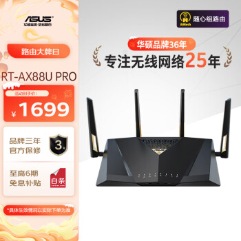 华硕（ASUS）RT-AX88U Pro产品图片