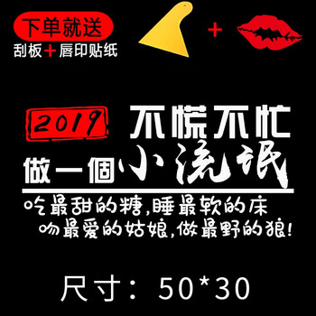 汽车贴纸 个性反光贴2019北上广不相信眼泪创意定制网红车贴 小流氓55