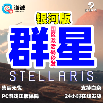 SteamϷStellaris Ⱥ SteamPCϷ ȺStellaris  ŮDLC ˮ  ʾ¼ ĺԳ Զ ʯ  cdkey  Զ