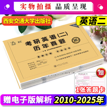 【英语真题仿考场排版】备考2026考研英语真题试卷 2026考研英语1真题资料英语二历年真题 考研英语一考研英语二真题试卷可搭配研图在线红宝书 自...