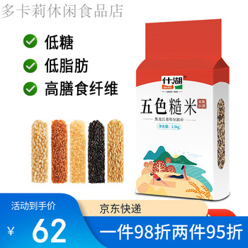 什湖东北控糖五色糙米新米五谷杂粮米什湖五色糙米5斤25kg1袋