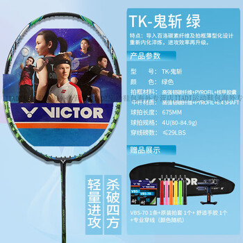 tk大鬼斩 神速70k神速70羽毛球拍官方正品 4u